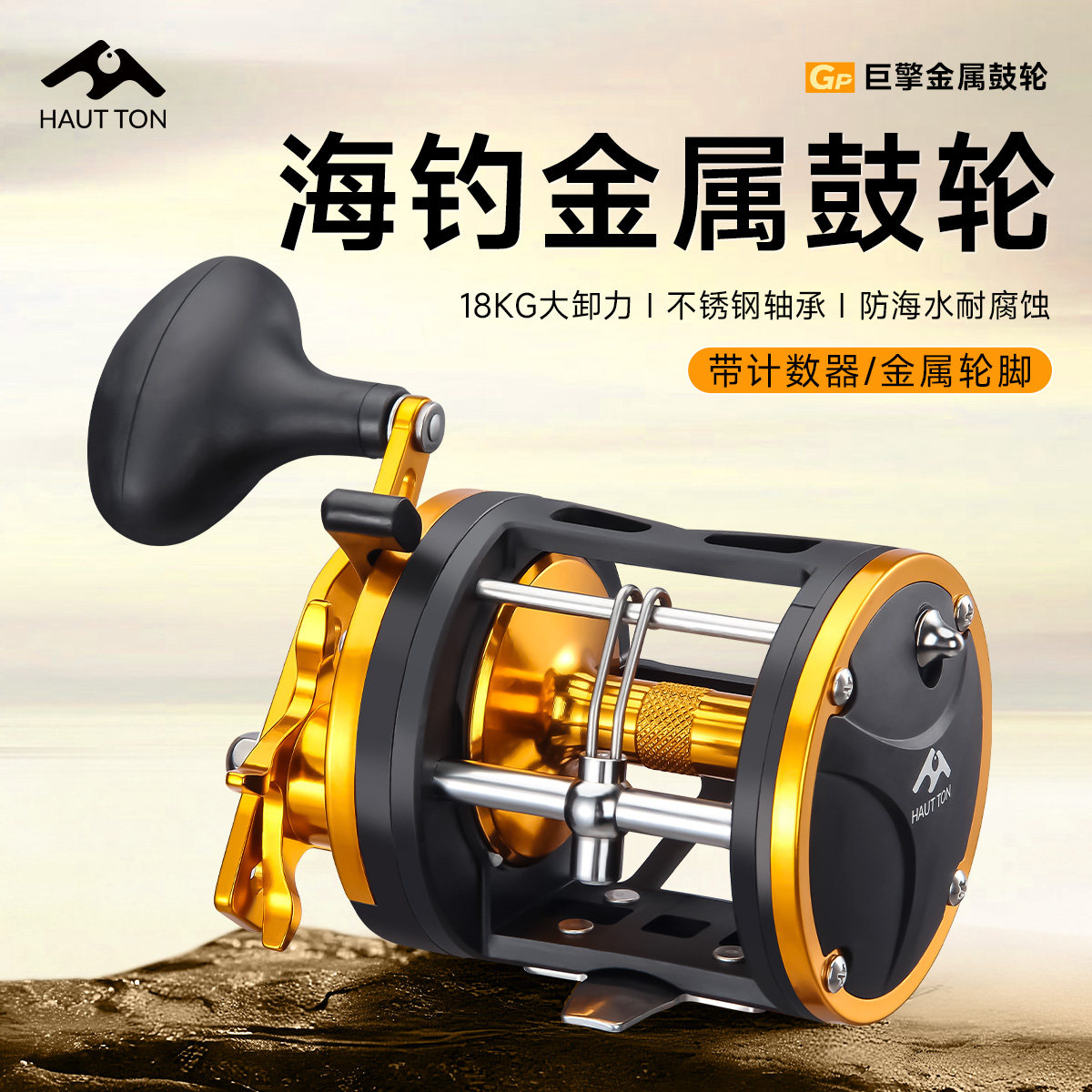 皓顿巨擎全金属鼓轮海钓轮船钓轮鱼线轮铁板轮数显巨物防海水慢摇