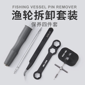 路亚渔轮保养工具线杯轴承拆销器水滴纺车轮维修拆卸扳手套装 改装