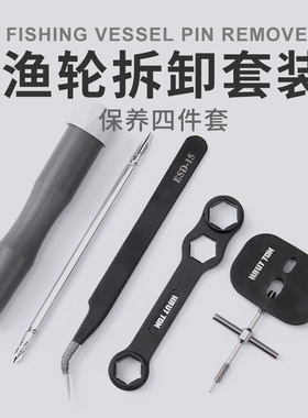 路亚渔轮保养工具线杯轴承拆销器水滴纺车轮维修拆卸扳手套装改装