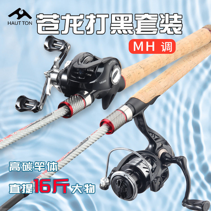 皓顿苍龙MH调雷强竿碳素路亚套装枪直柄重雷轻雷远投超硬打黑鱼竿
