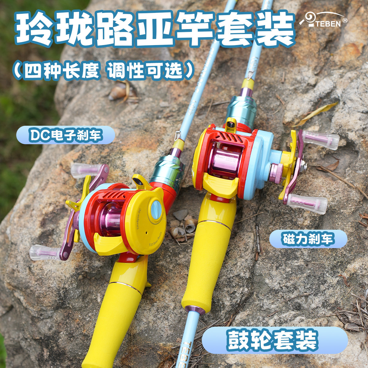 特奔DC玲珑鼓轮路亚竿套装溪流马口鱼竿微物电子刹车防炸线远投