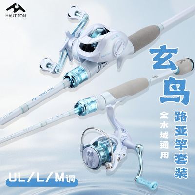 皓顿马卡龙蓝玄鸟马口竿微物路亚竿全套新手儿童白条鱼竿新款套装