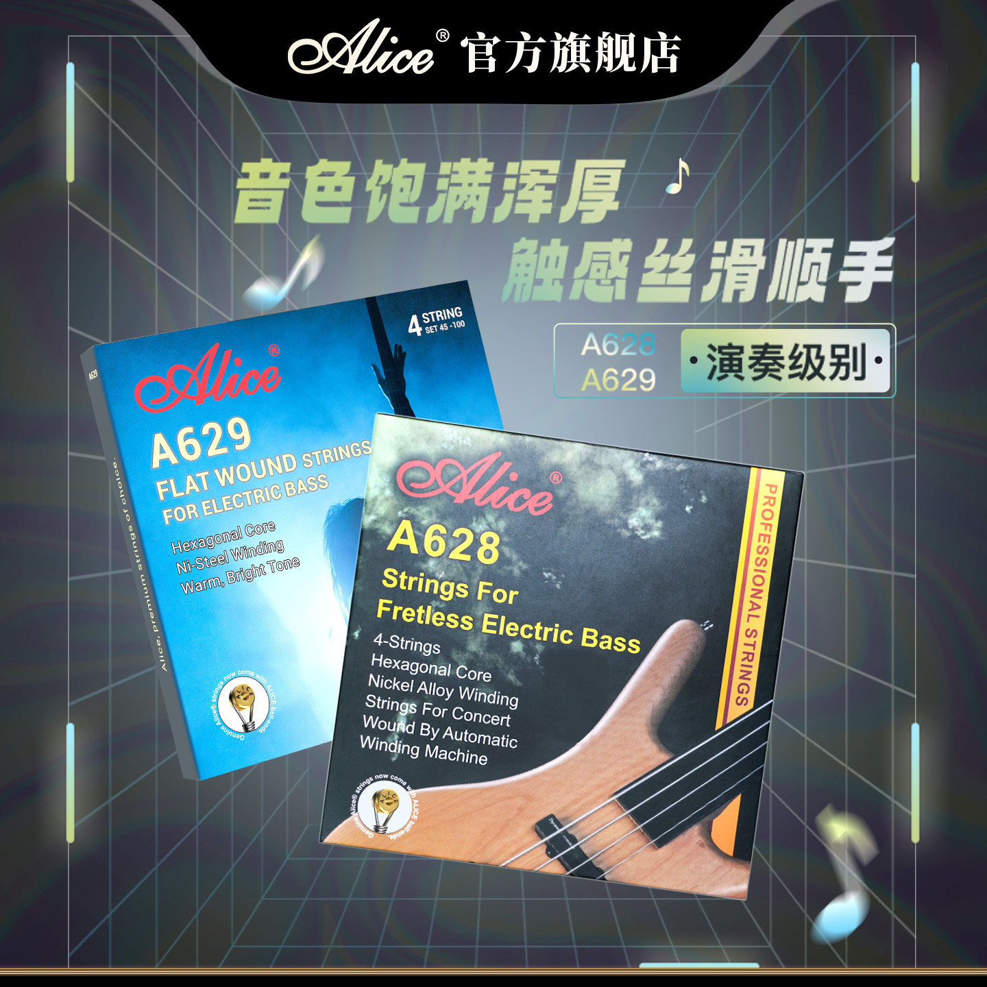 alice爱丽丝贝斯弦A628 629无品贝司四弦bass平卷弦电贝斯琴弦