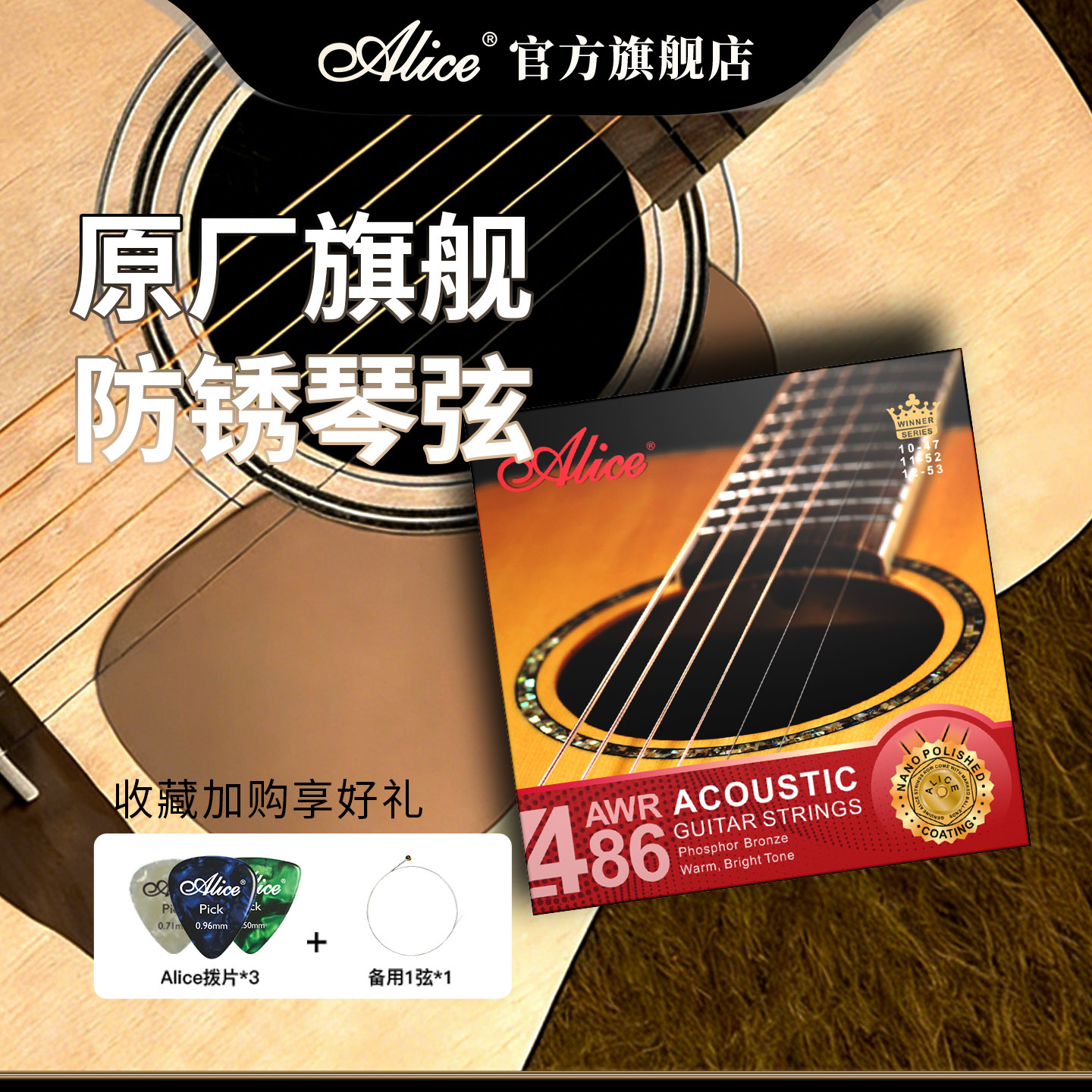 Alice爱丽丝吉他琴弦AWR486/480覆膜防锈一套6根线全套民谣吉他弦