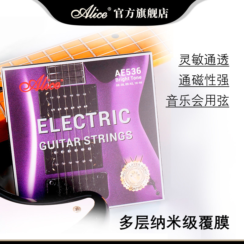 Alice爱丽丝电吉他琴弦 AE536 一套覆膜6根初学进阶套装弦吉他弦