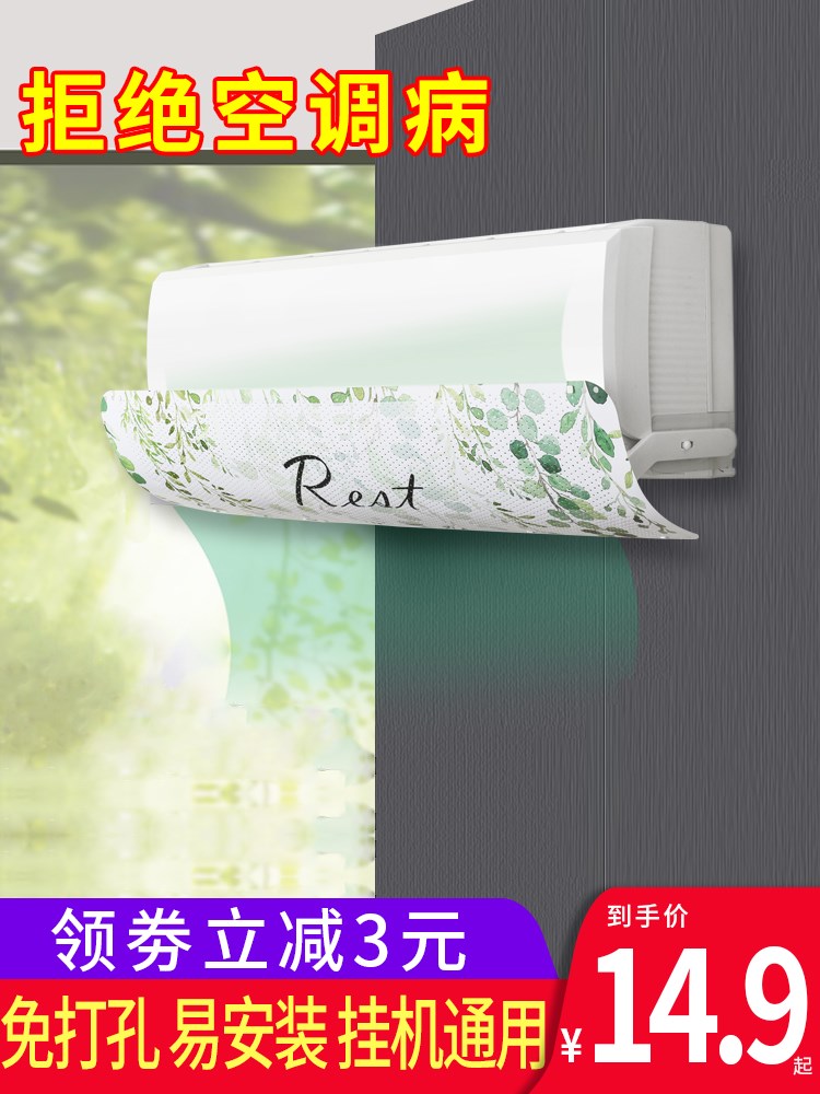 有赠品空调挡风板防直吹出风口壁挂式 fang