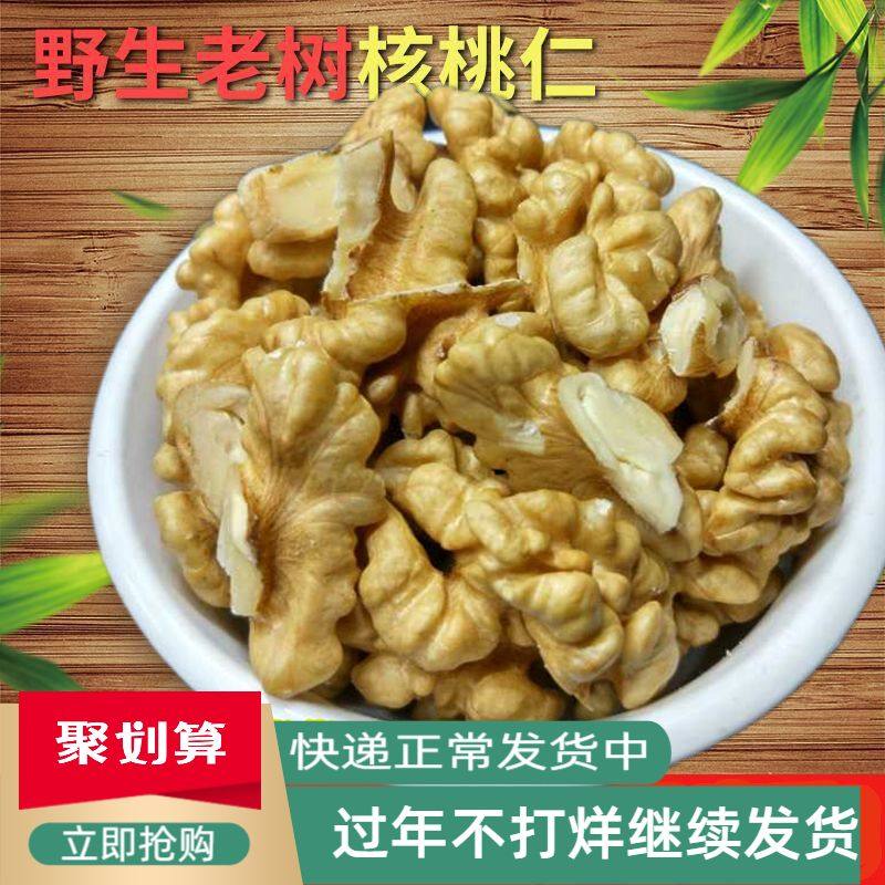 2022新货野生碎孕妇原味核桃仁500g包邮头路四4路 新鲜生薄皮熟山核桃