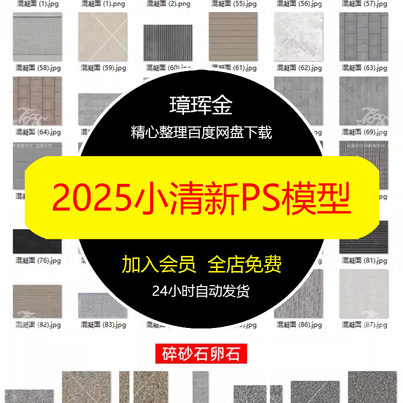 铺装小清新园林花卉2025彩平图景观素材植物psd材质草坪模型ds26