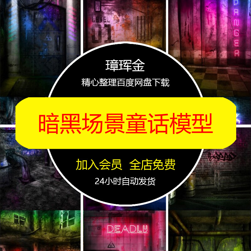 场景图片建筑素材童话风格诡异后期合成风景暗黑深林哥特模型mw56