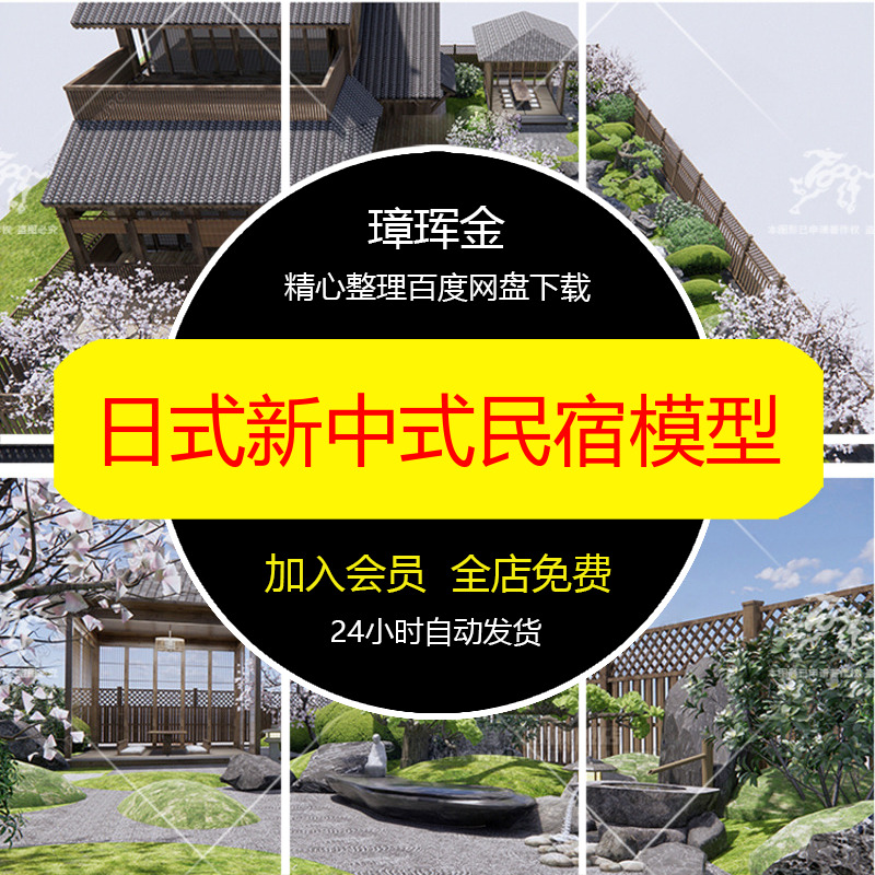 SU模型库茶室草图庭院日式景观建筑大师木屋度假村新中式模型ps97