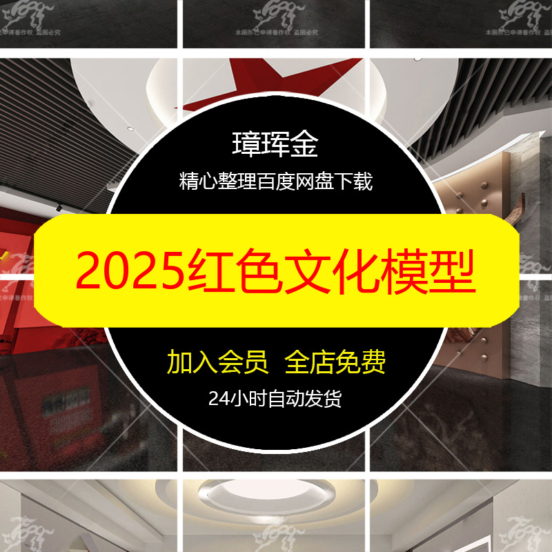 2025展览馆红色展厅3DMAX荣誉墙主题室内博物馆3D纪念馆模型hj69
