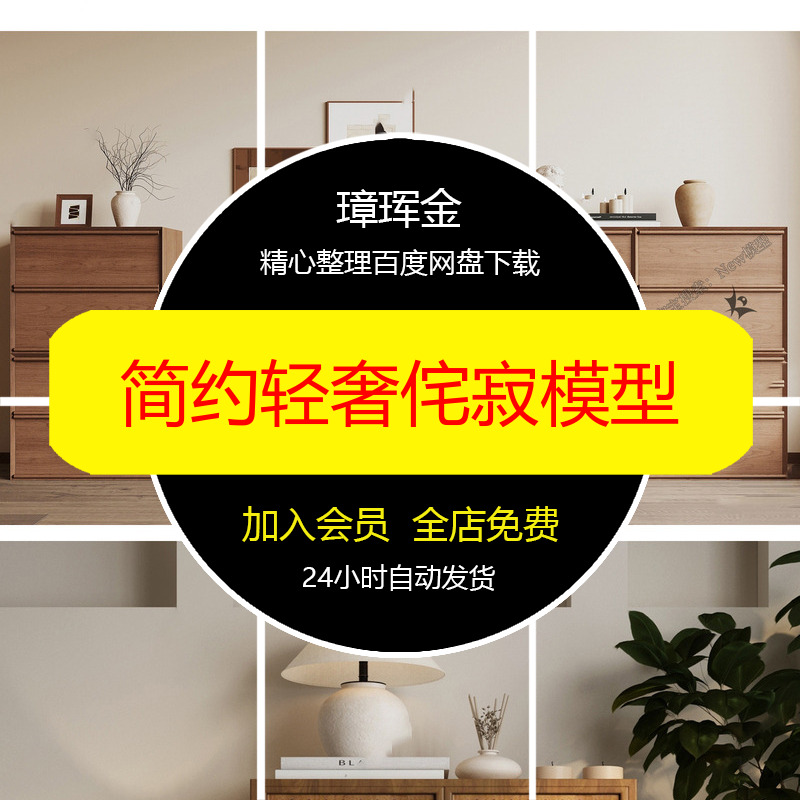 现代侘寂端景台摆件草图大师简约边柜轻奢挂画SU模型模型jc33