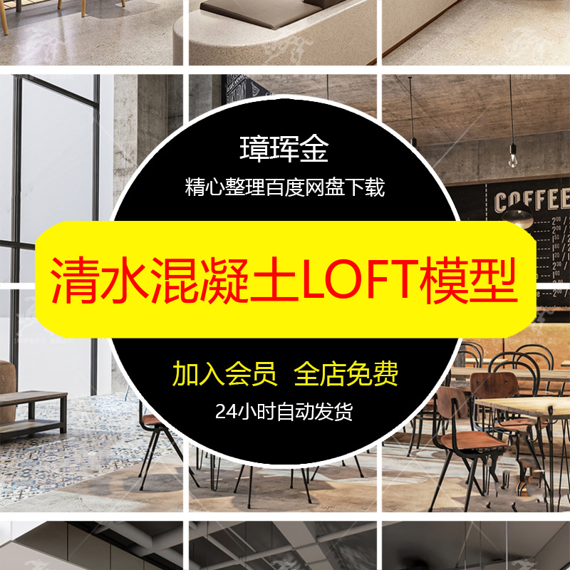 混凝土清水书吧奶茶店LOFTSU模型大师水吧草图工业风模型af96