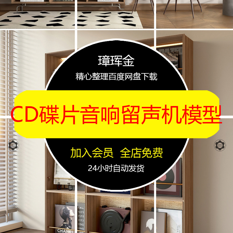 书籍CD唱片墙饰摆件单体音响留声机挂件SketchUp碟片su模型ek79