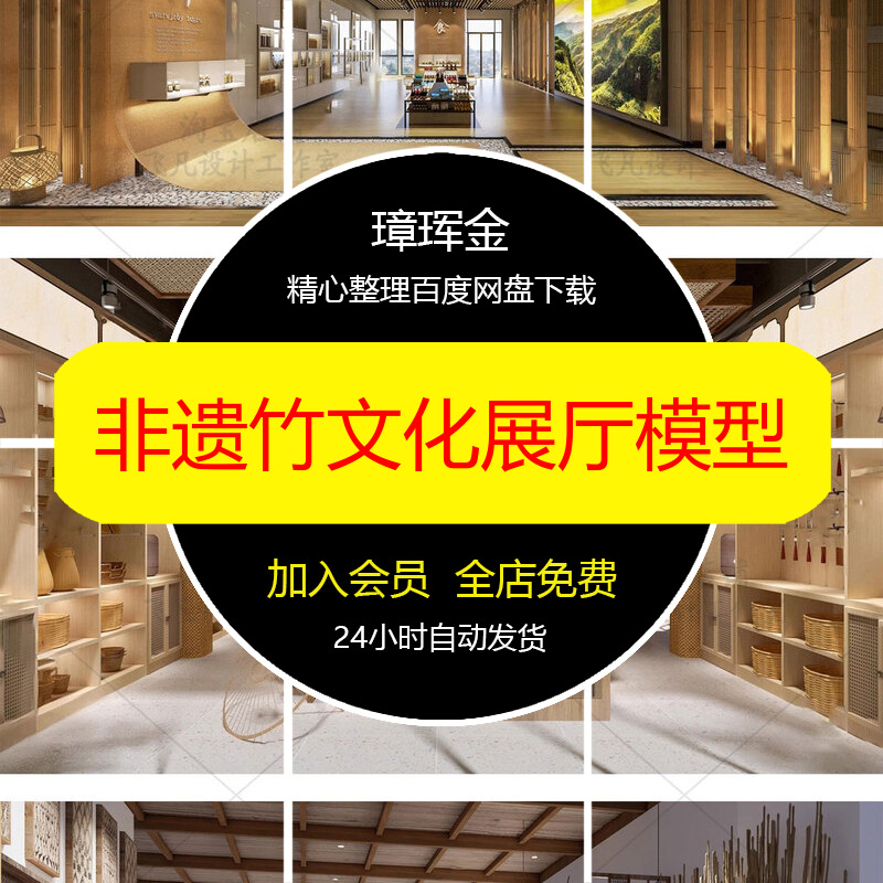 草图手工室新中式竹文化茶馆大师展厅非遗展览馆竹编模型my50