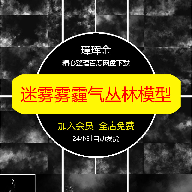 仙境烟雾云雾素材风景丛林叠加特效果气后期合成雾霾PS模型bf85