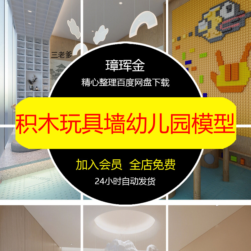儿童积木背景墙乐高大师玩具墙草图SU模型卡通互动商场模型od08