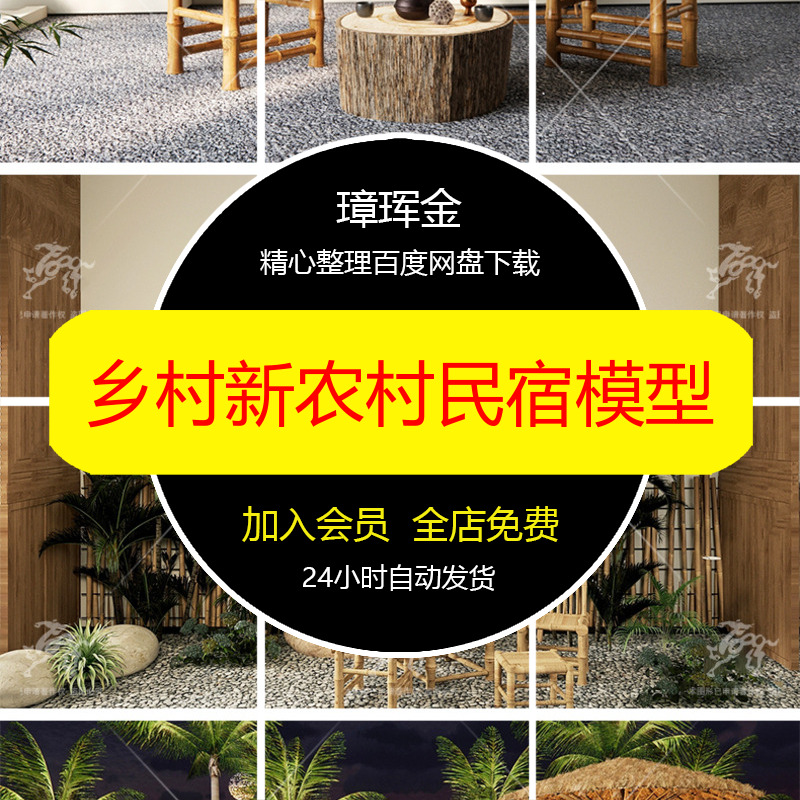 民宿茶室座椅广场SU模型库新农村桌椅户外竹编露营风休闲模型yl72