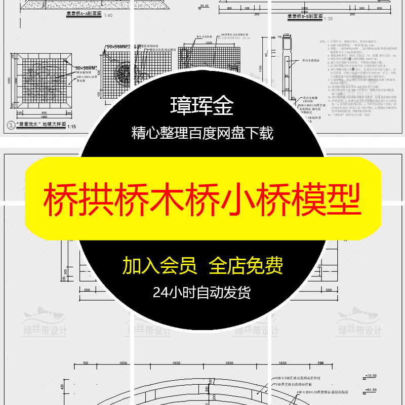 石桥详图中式施工图做法景观CAD大样图拱桥小桥庭院木桥模型id50