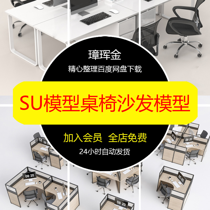办公室草图用品家具打印机SU模型sketchup沙发会议桌复印模型nu92