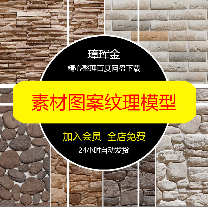 砖墙贴图素材SU建筑大师草图3d材质图案室外外墙纹理砖纹模型pc41