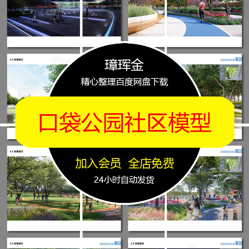设计方案文本社区街头口袋图片改造景观小游园效果图更新模型mx82