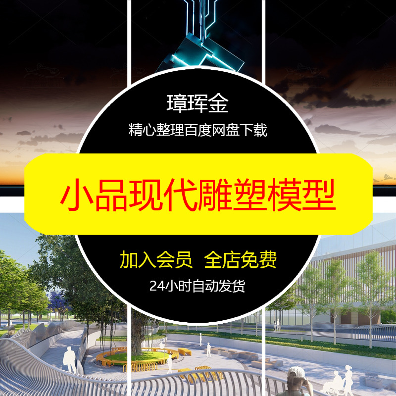 草图雕塑装置公园广场科技小品互动大师设施SU模型现代模型dy71