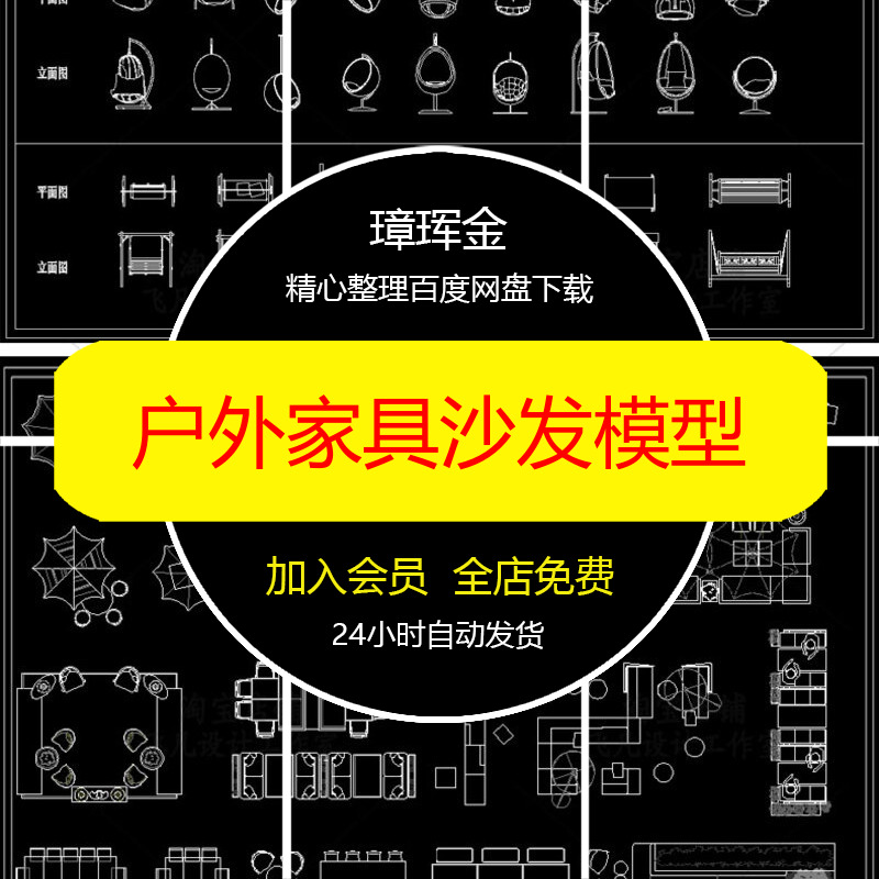 座椅施工图桌椅秋千小品家具平面遮阳伞卡座户外CAD沙发模型yl05