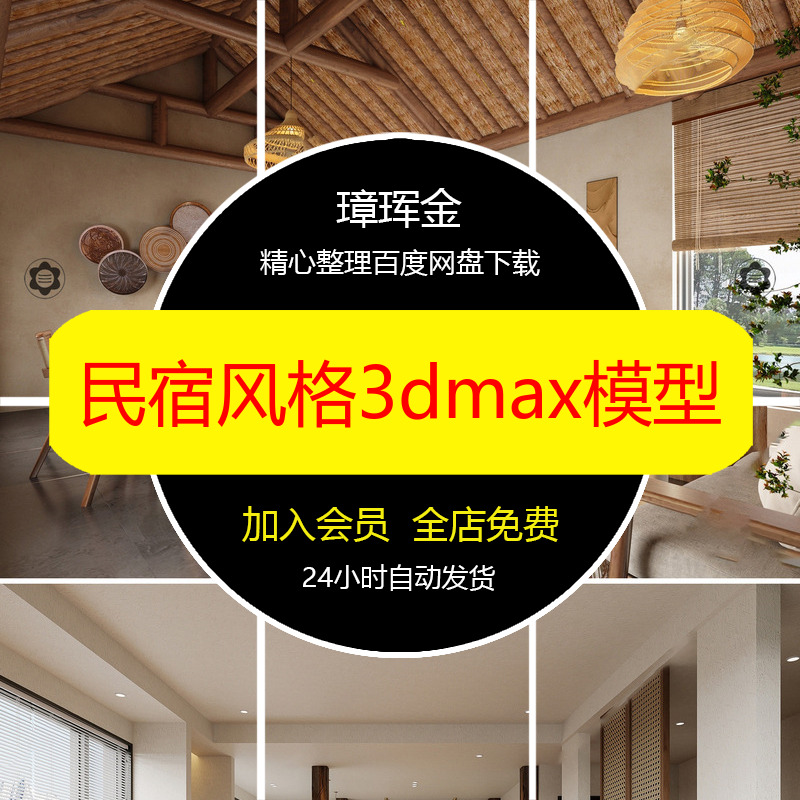 客房酒店室内3dmax设计复古工装自然风格乡村客栈度假3d模型pq92
