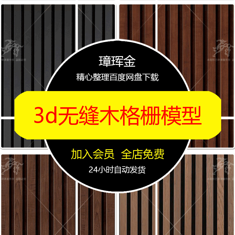 PSSU模型长城板3d黄色生态板墙面素材护墙板木格栅贴图模型xi04