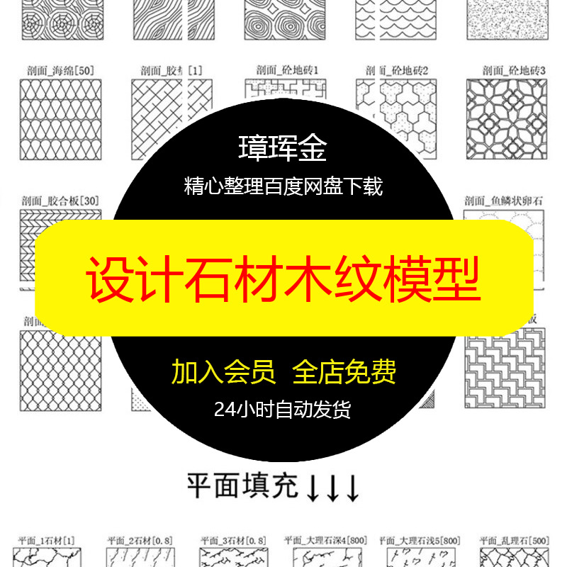 家装自定义设计图案石材填充木纹墙纸CAD样式地毯pat室内模型ly89