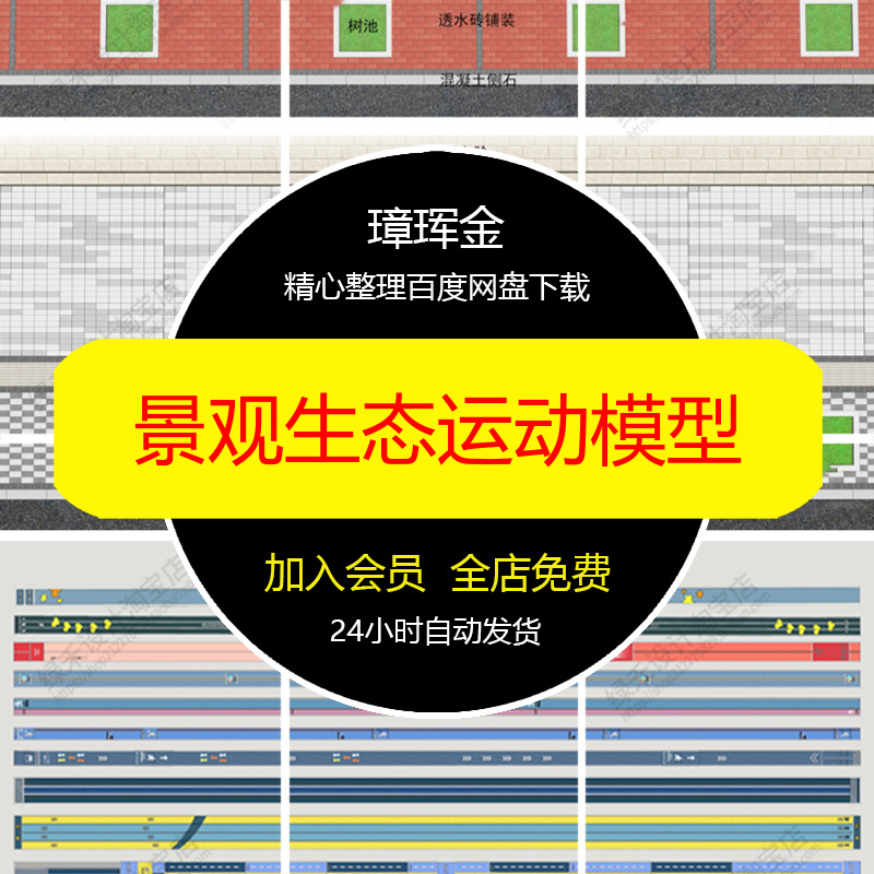 绿道运动公园塑胶跑道景观步行道城市健身SU模型生态骑行模型ml04
