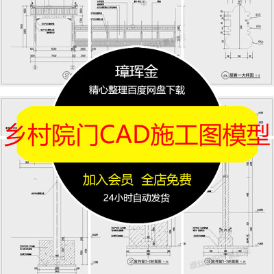 院子大门大样图节点乡村做法详图剖立面围墙施工图院门模型au39
