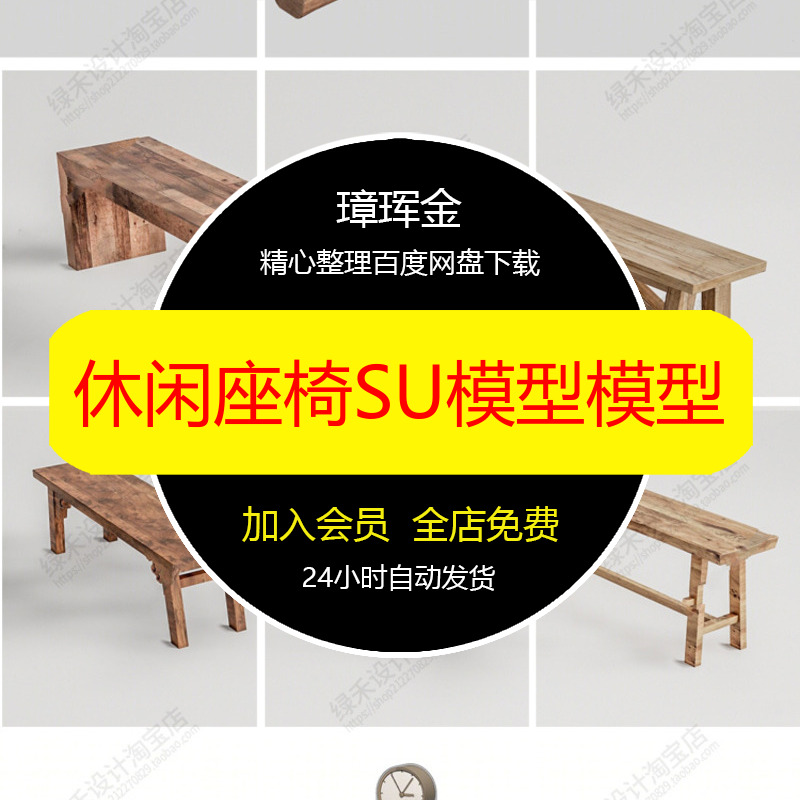草图大师SU模型中式户外木桌椅花园庭院竹椅子休闲长木凳模型ux93
