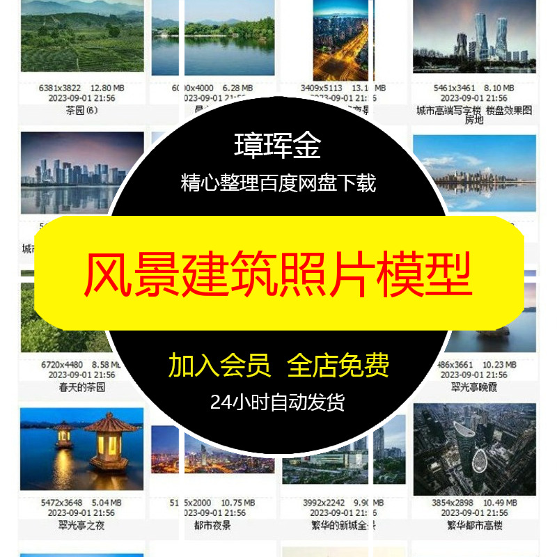 风景江苏杭州高清美工设计JPG旅游图片照片画册摄影素材模型dw99