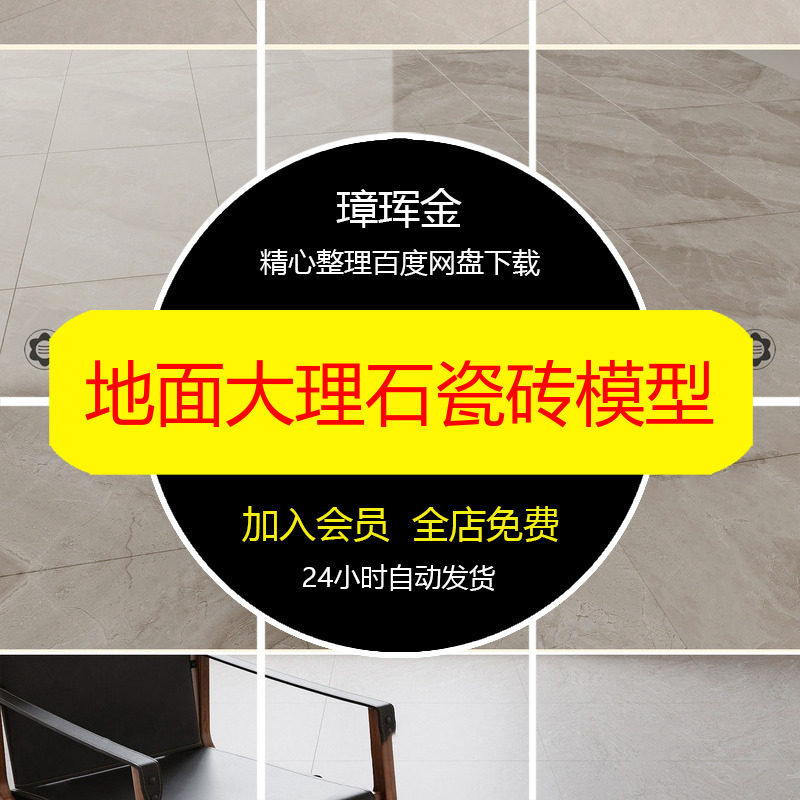 地面仿古砖贴图素材3dmax材质石材瓷砖花砖奢石大理石模型xo20