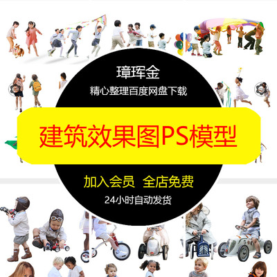 PSD素材远景鸟瞰特写分层人物PS效果图建筑PNG后期免扣模型pp53