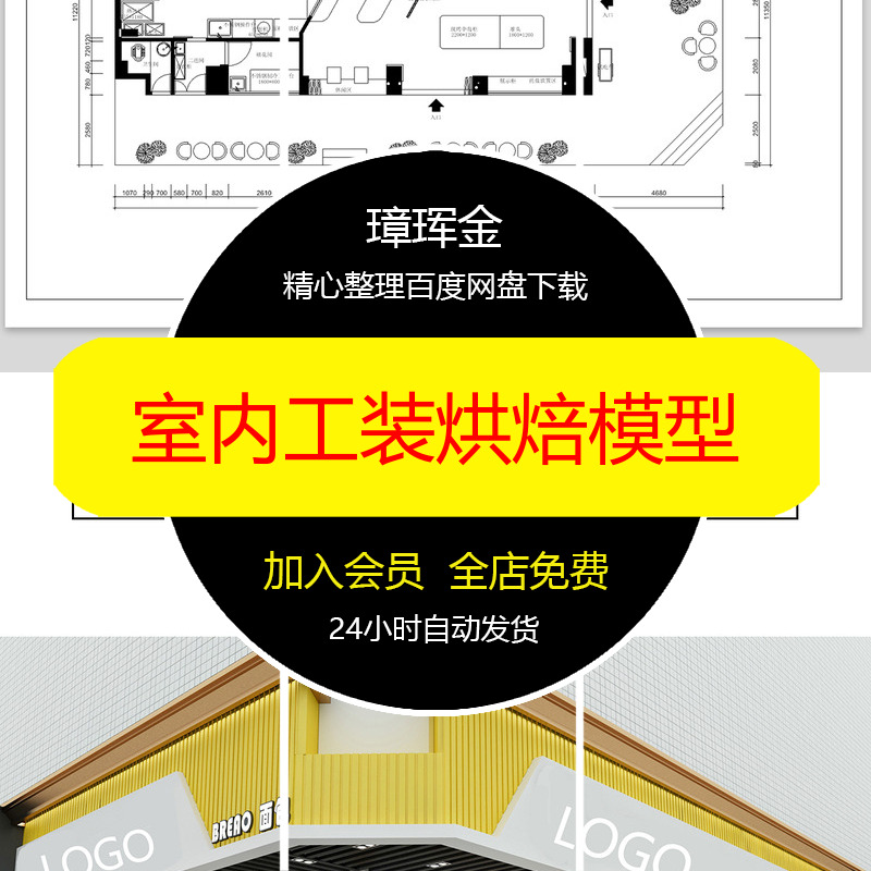 蛋糕平面咖啡奶茶水cad面包店甜品店布局图工装烘焙室内模型ow95