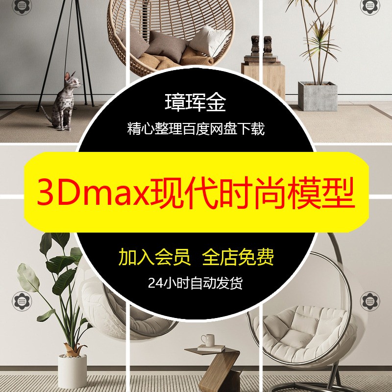 单体竹编休闲椅秋千现代模型库藤椅吊椅3Dmax时尚藤制模型jp13