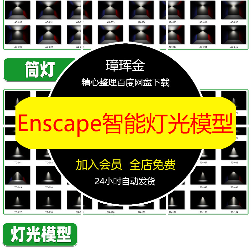 吊顶一键大师渲染插件Enscape智能SU草图可改ies灯光模型mn48