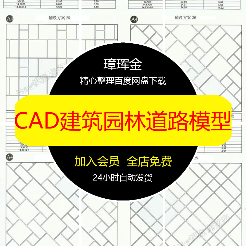 道路素材园林填充图案纹路自定义铺装地面纹理广场CAD模型mc56