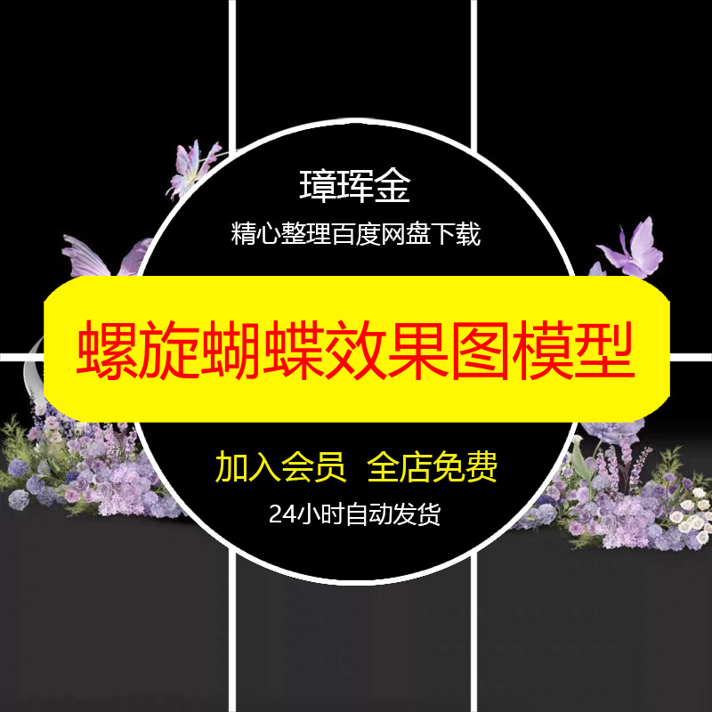 蝴蝶效果图花艺手工纸花飘带道具丁达尔ps螺旋素材紫色模型tl47