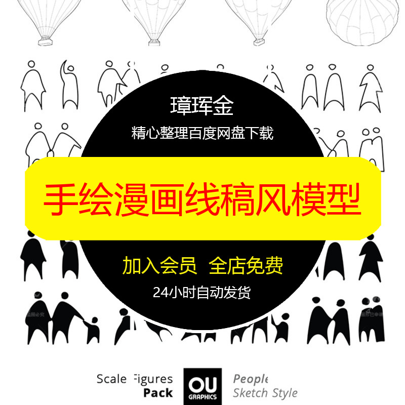植物建筑人物线稿风AI展板景观平立面免扣PS漫画效果图模型pv10