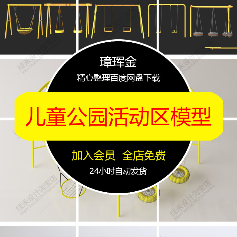 训练游乐活动区户外秋千设施健身儿童互动拓展器材装置模型vg48