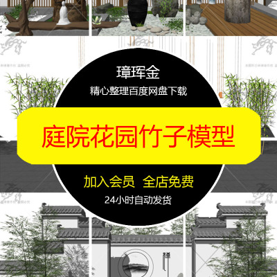 竹林盆栽竹子小品假山cad花园新中式景观日式SU模型庭院模型cp12