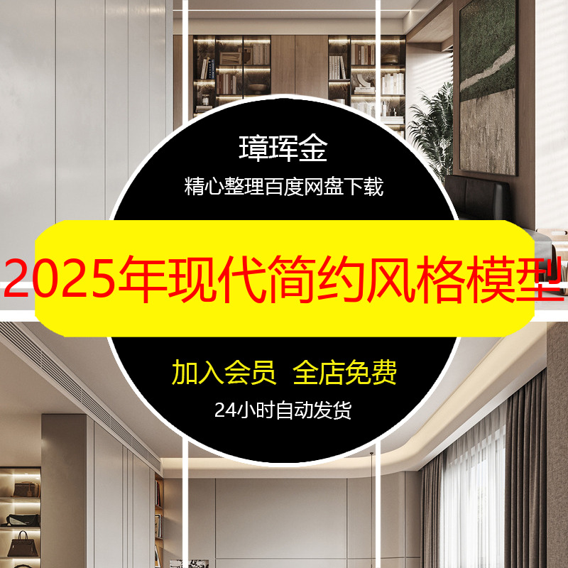 效果室内素材案例参考图实景简约现代家装2025年风格高清模型ex21