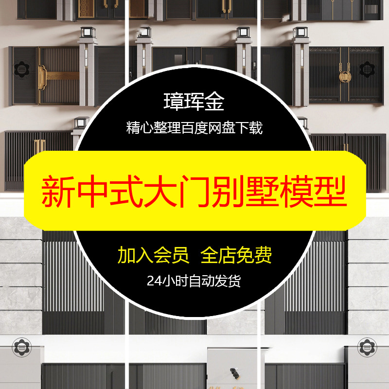 门头大门门面3dmax庭院门别墅新中式入口3D居家院落模型ln10
