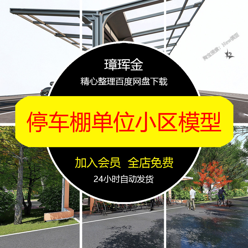 自行车棚电动车单位停车棚非机动车草图遮阳棚现代SU模型模型py91