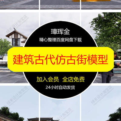 仿古街道店铺SU模型步行街古代商铺建筑新中式大师民俗模型hq07