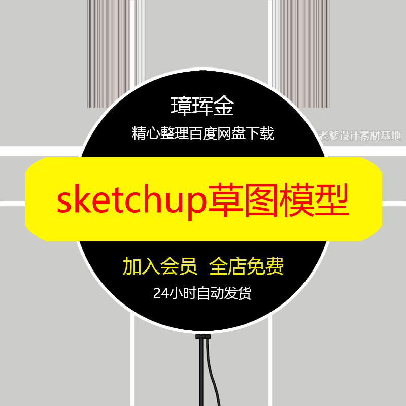 大师素材库sketchup模块动态SU模型家装组件库草图室内模型qe00